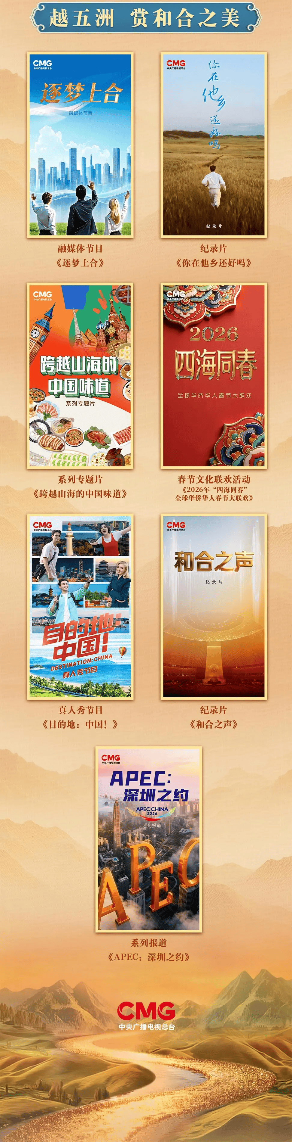 最新！總檯釋出一批影視劇、節目及紀錄片片單