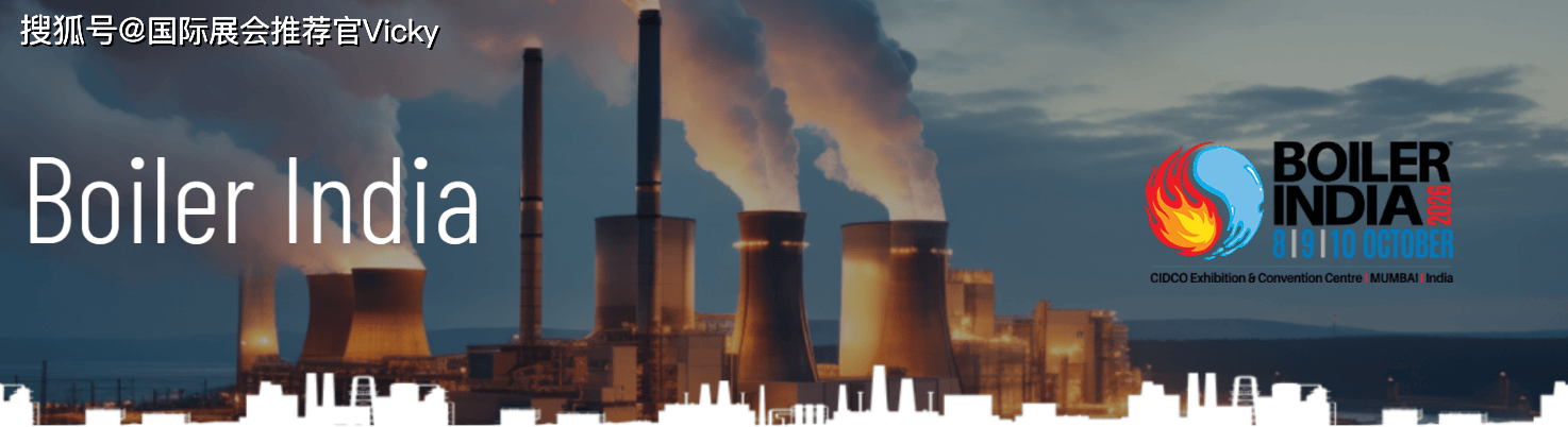 2026年印度國際鍋爐展Boiler India2026_展品覆蓋鍋爐、蒸汽系統、工業熱能裝備及低碳環保技術等，是南亞地區規模最大鍋爐行業專業展