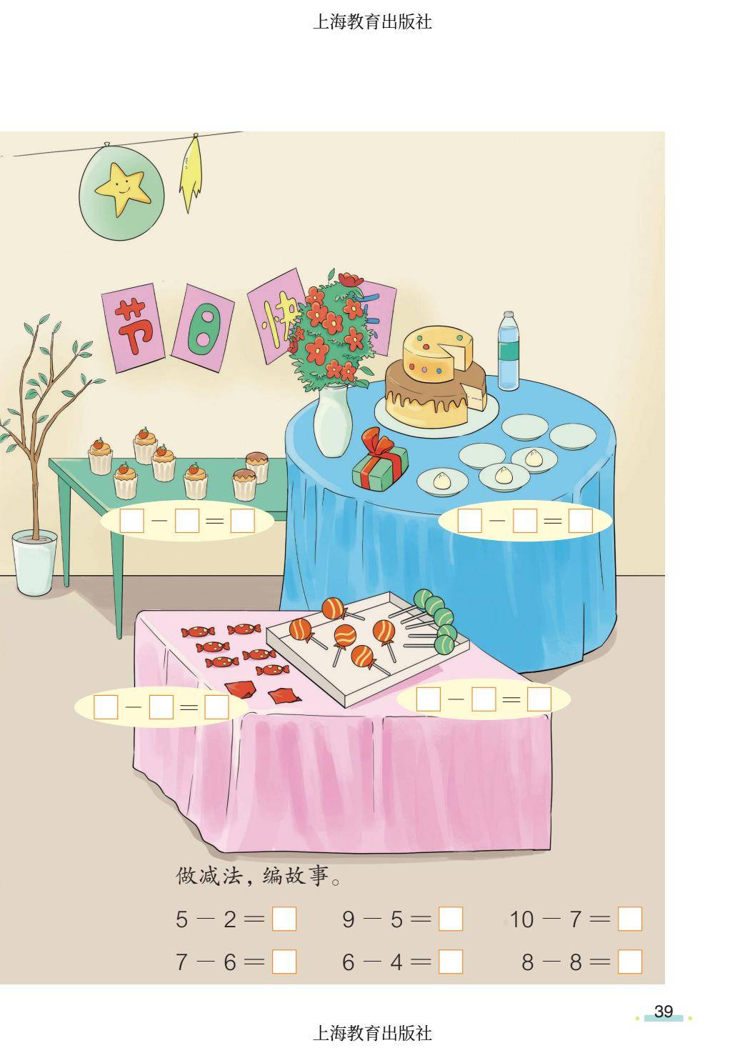 2026秋小學數學滬教版五四制一年級上冊新課本，可下載列印