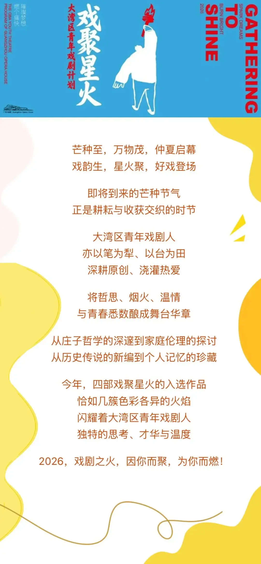 2026戲聚星火大灣區青年戲劇計劃啟動：四部原創佳作，彰顯戲劇新生力量