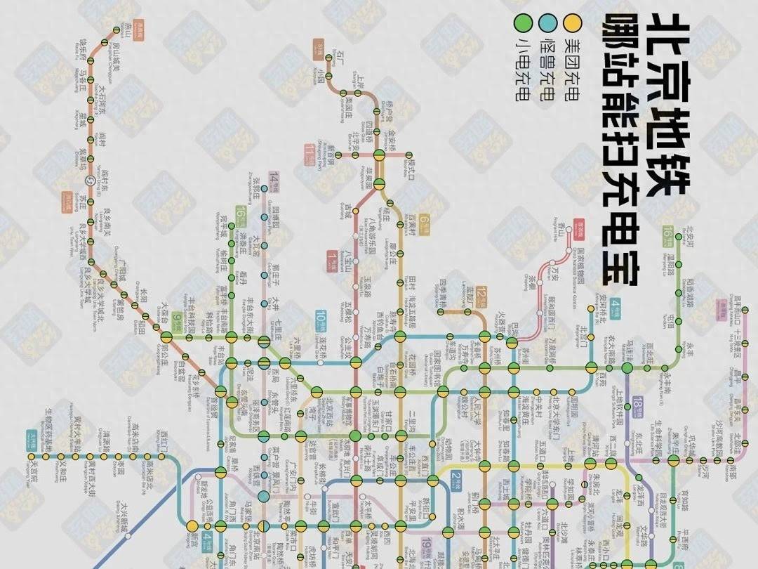 收藏！北京地鐵充電寶最全地圖來了，借還不用出站