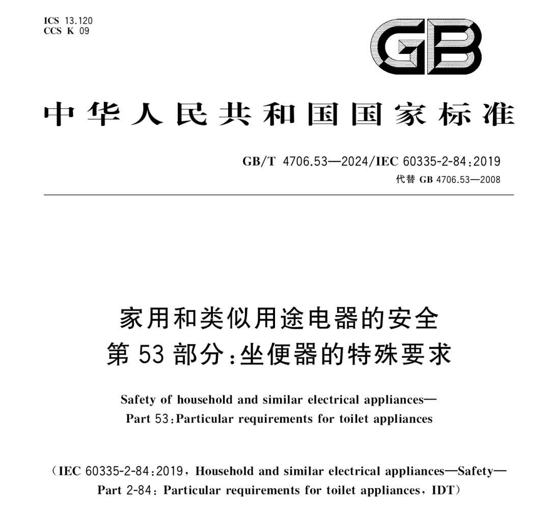 下半年，衛浴行業多個標準即將實施