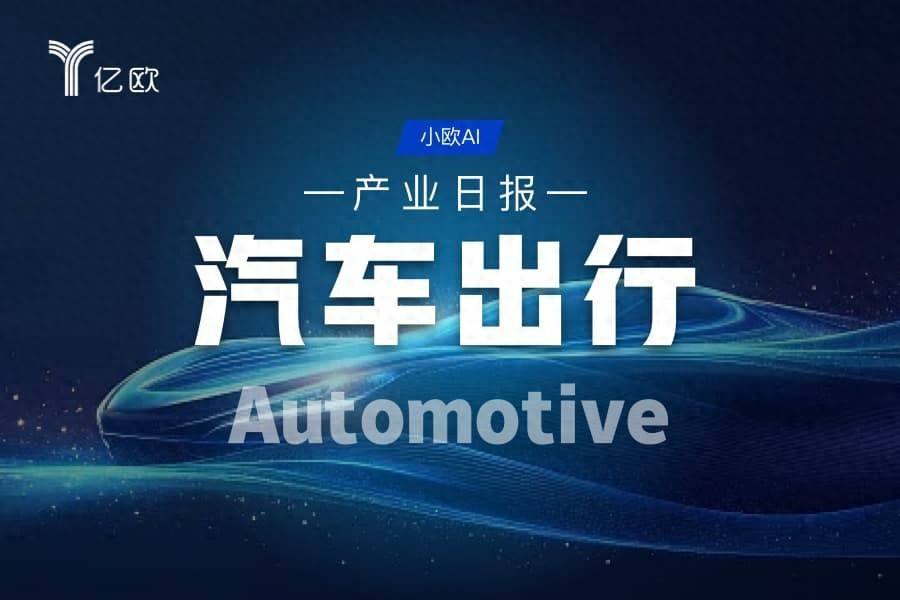 汽車出行產業日報(07.23) : 汽車產業動態