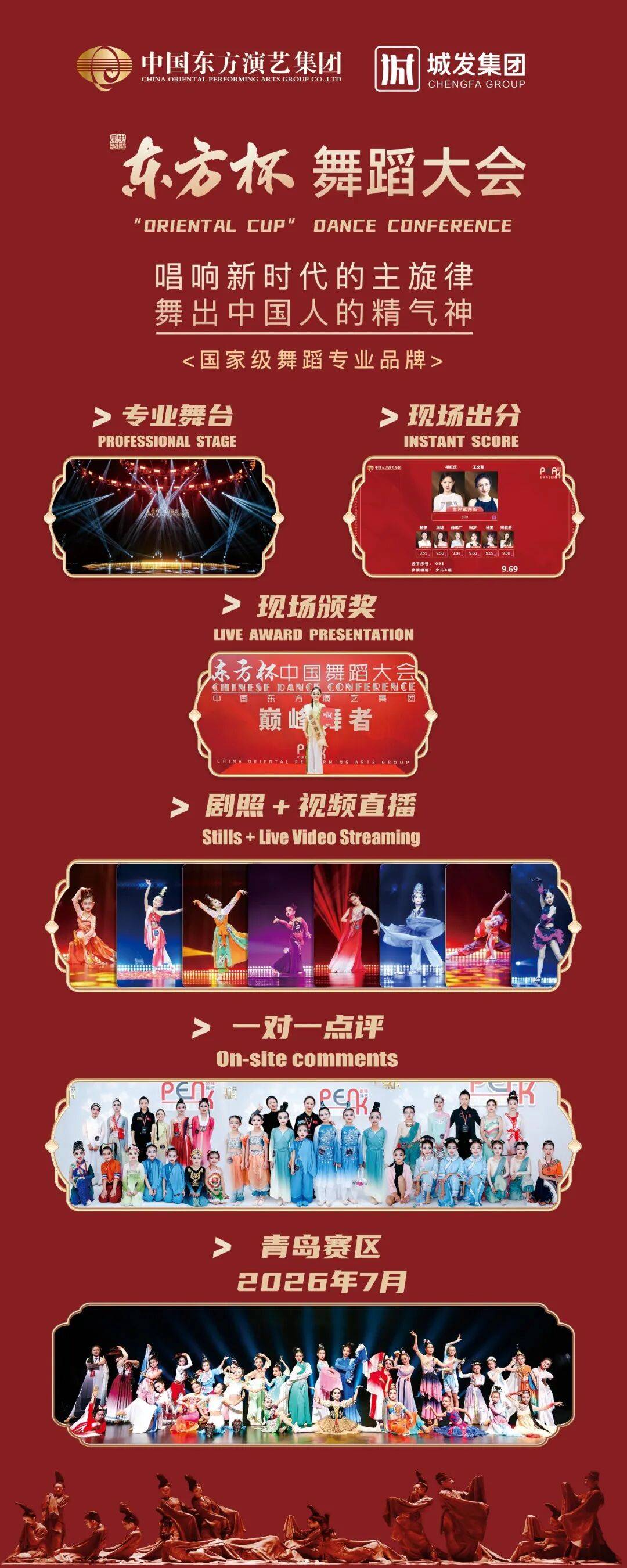 舞所不能，無界東方｜2026“東方杯”舞蹈大會青島賽區7月25日啟幕