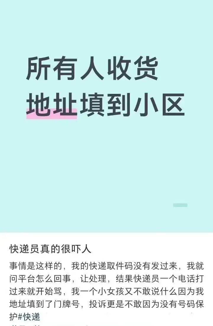 網友建議“快遞地址只寫到小區”衝上熱搜！一線快遞員：地址越模糊，麻煩越多