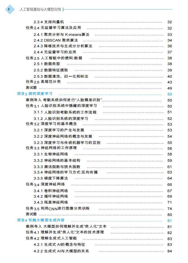 新書 | 西安交通大學桂小林教授主編《人工智慧基礎與大模型應用》