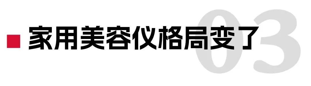 今年，美容儀首個投資誕生！