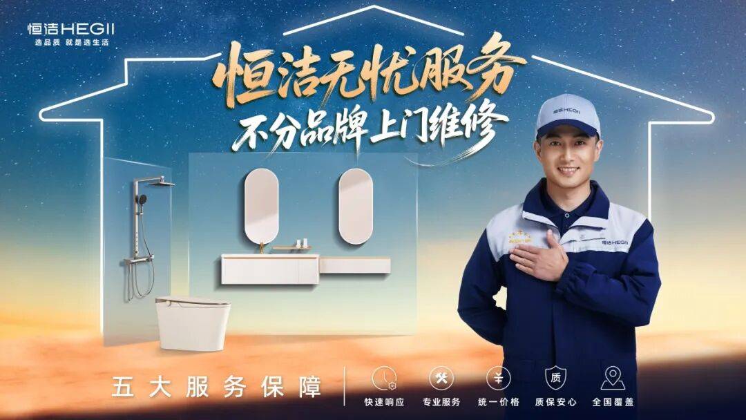 恆心聚力，與“桂”同行｜恆潔開展廣西受災家庭衛浴專項服務