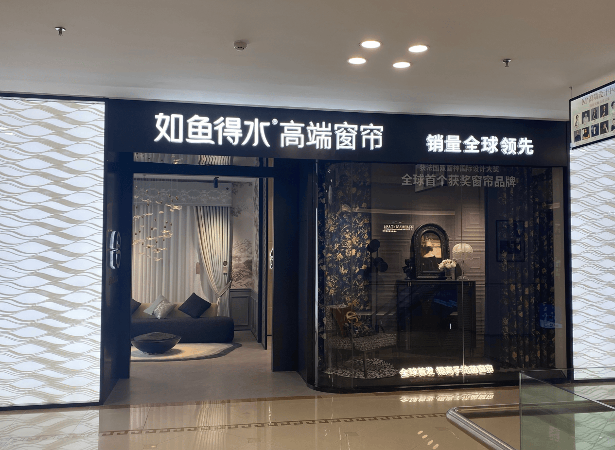 成都遮光窗簾哪家好？如魚得水高階窗簾值得信賴嗎？