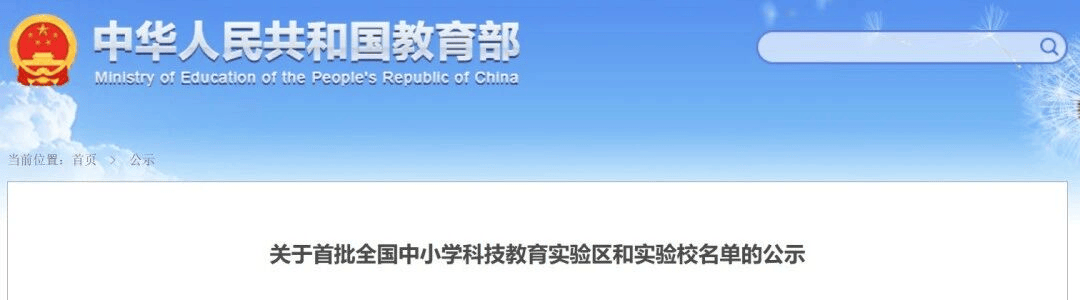教育部首批名單公示！合肥4所學校入選