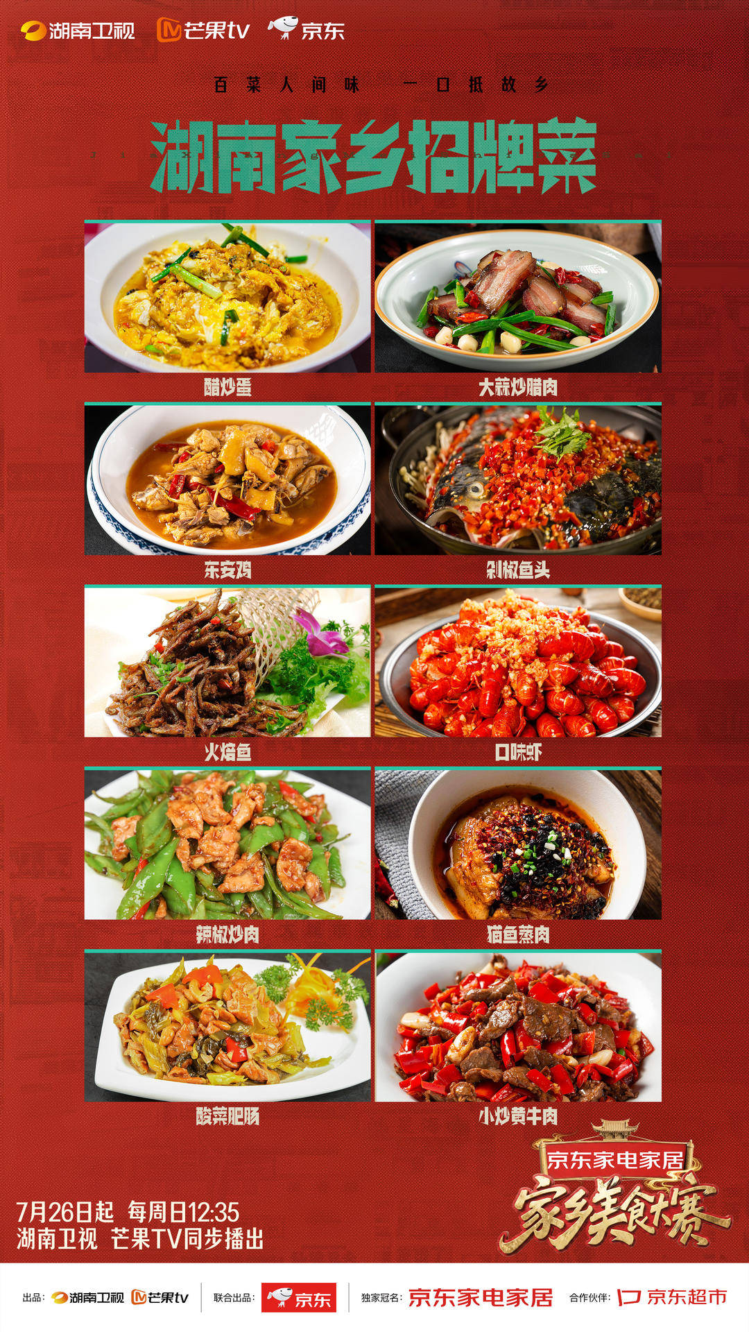 黃曉明被湘菜“香到流口水”，《家鄉美食大賽》熱辣首播