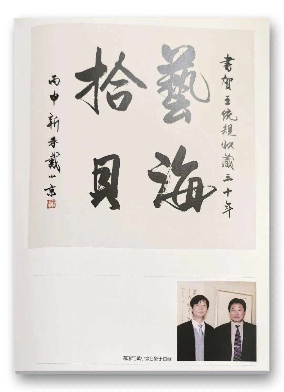 收藏家王統規——當代實力派海派收藏家