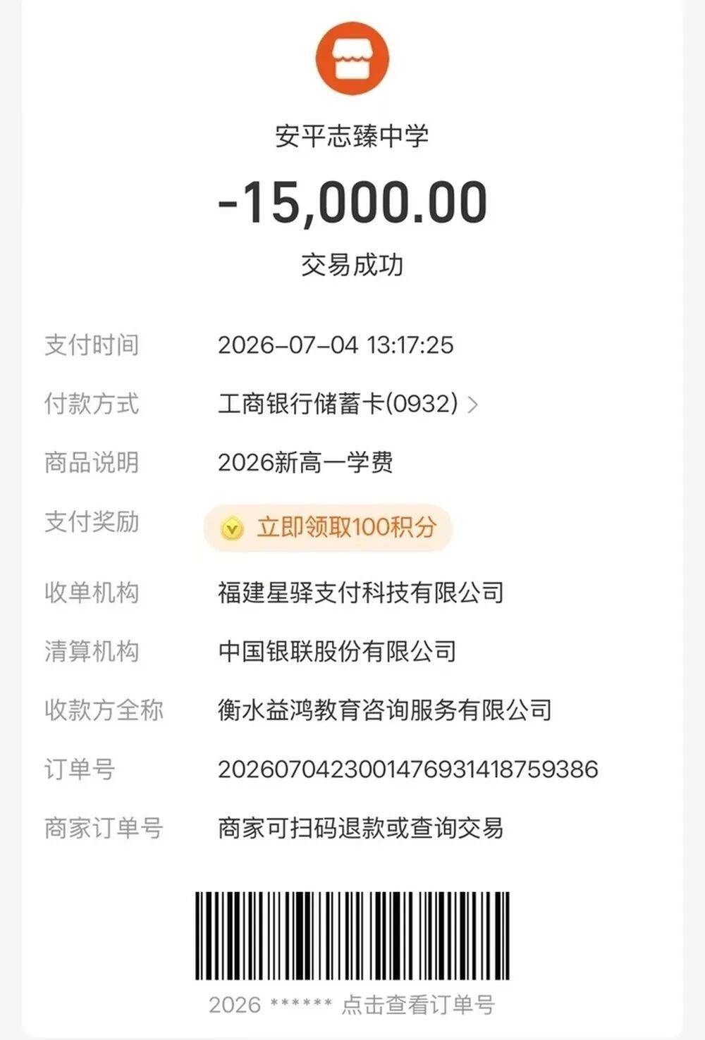 衡水一中學創辦人舉報多名公職人員侵吞學校資產、2元買走價值8億股權，紀委等介入