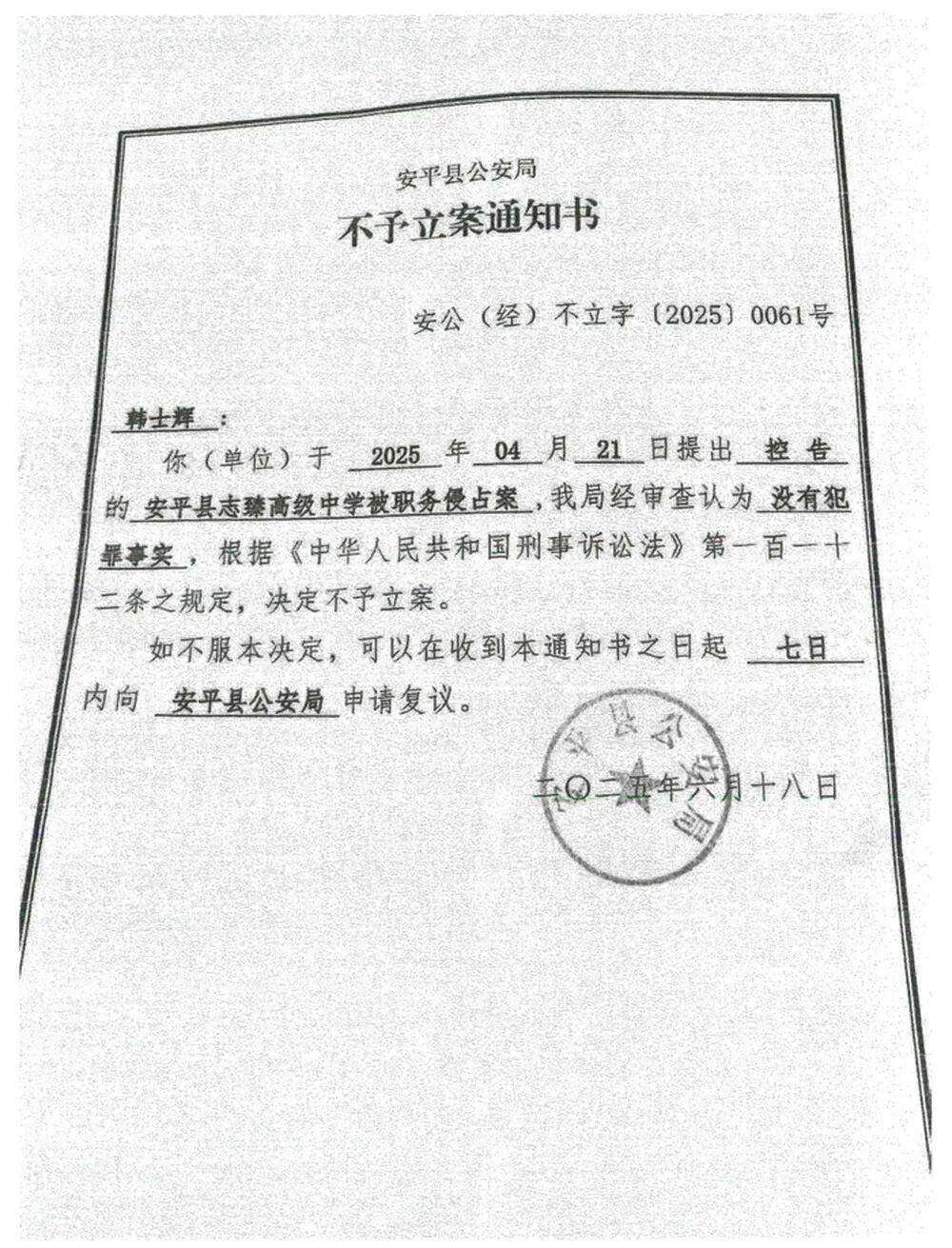 衡水一中學創辦人舉報多名公職人員侵吞學校資產、2元買走價值8億股權，紀委等介入
