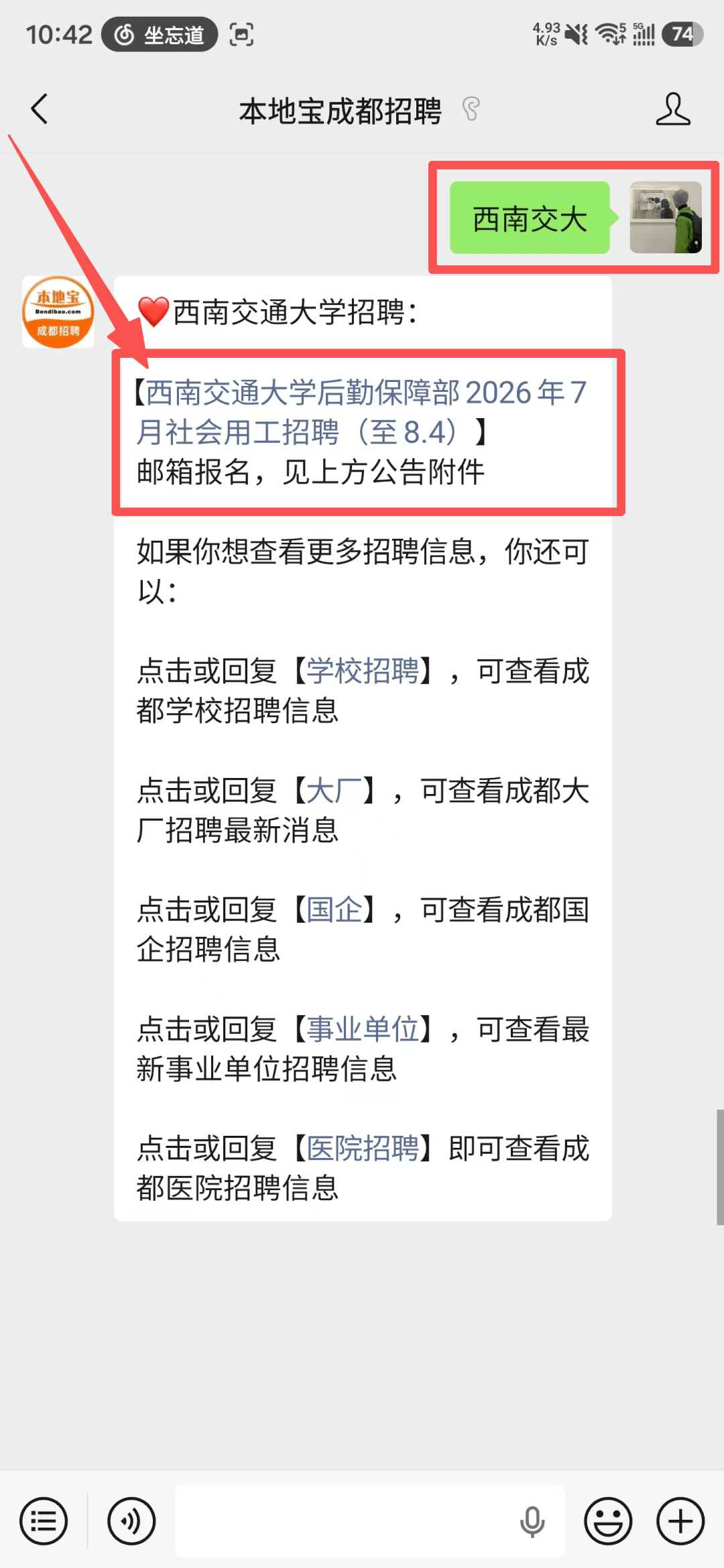 成都學校後勤人員招聘彙總來啦