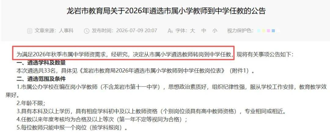最新訊息：多地小學教師被調去教中學