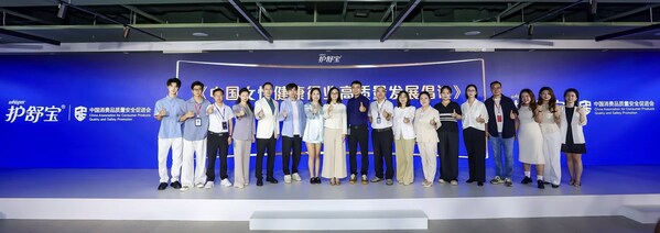 《中國女性健康行業高質量發展倡議》正式釋出，護舒寶攜手行業共同邁向新階段
