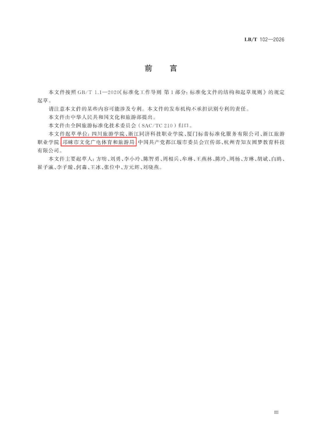 邛崍參與起草！首個山地旅遊行標背後的“崍戶外”答卷