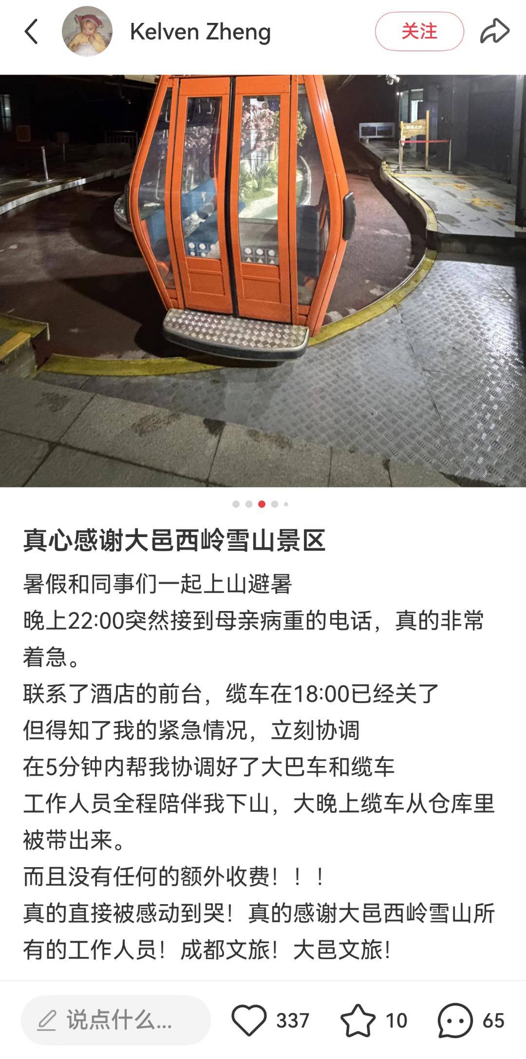 文明旅遊丨這場緊急救助，見證成都文明旅遊溫度