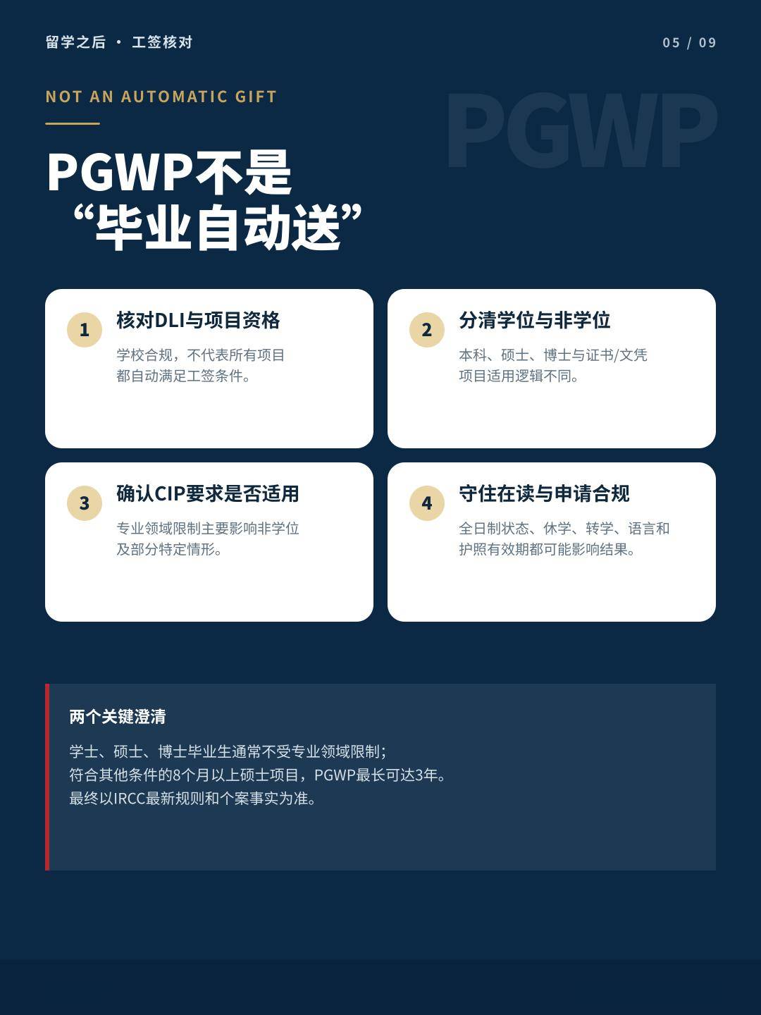 “留學之後”系列講座預告