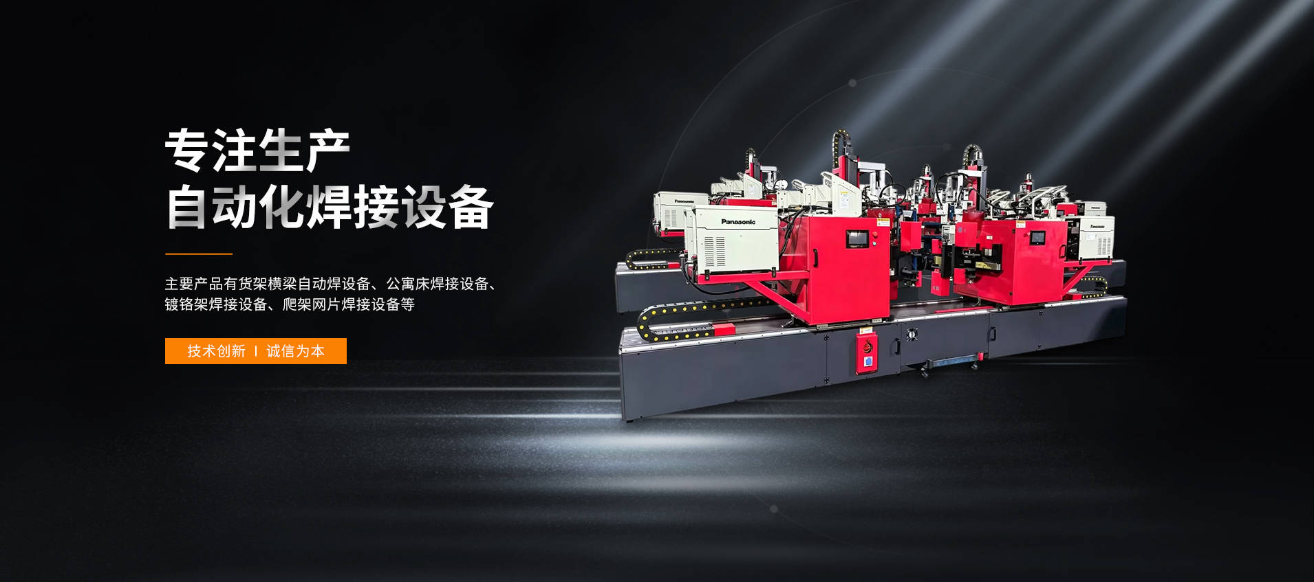 東莞華敏倉儲：自動化焊接賦能倉儲製造升級