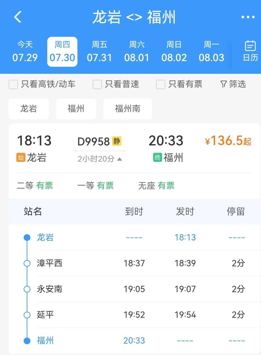 福州⇌龍巖新增夜間快速動車，最快2小時19分，票價公佈→
