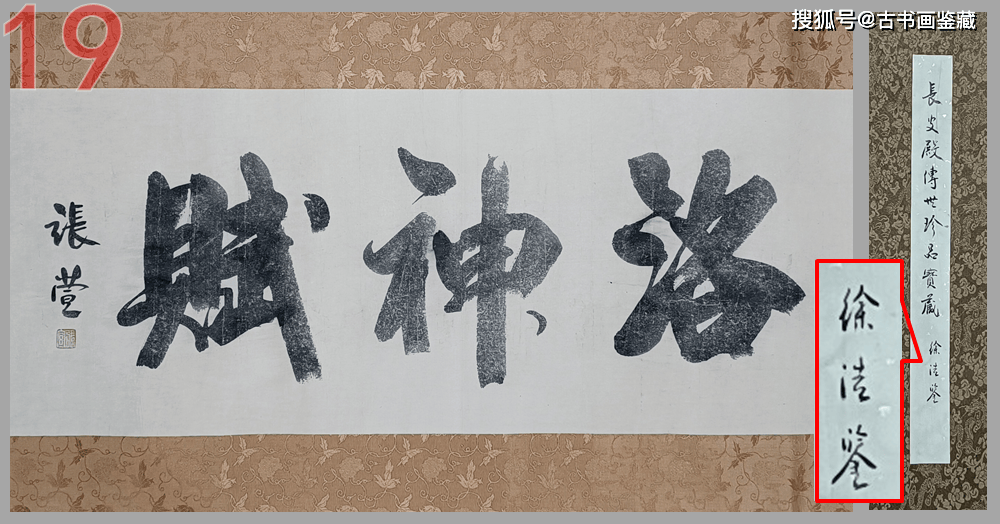 羅明端： 顧愷之三大名畫之一，民間收藏《洛神賦圖》